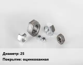 Гайка 25 оцинкованная